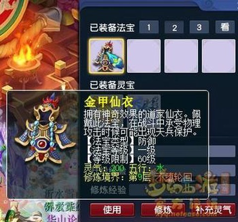 梦幻西游什么法宝宝好