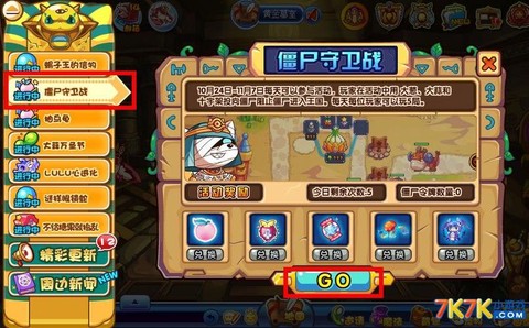 洛克王国怎么释放僵尸[图1]