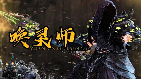 激战2唤灵师用什么武器