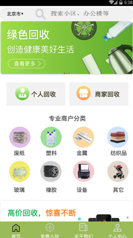 废品回收联盟图2