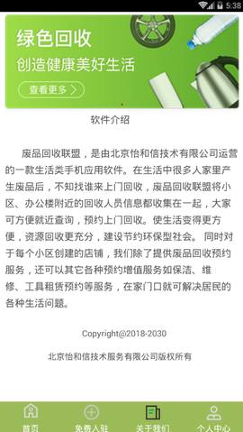 废品回收联盟图3