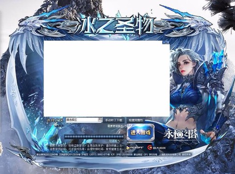 永恒纪元怎么进不去了