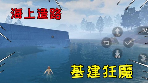 明日之后怎么做高速公路