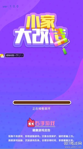 梦幻小家大改造图2