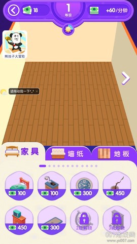 梦幻小家大改造图3