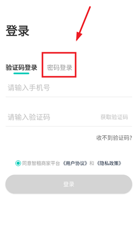 智租商家版[图4]