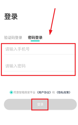 智租商家版[图5]