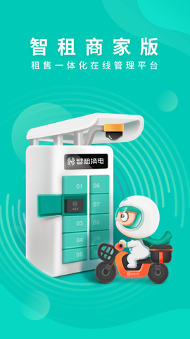 智租商家版图1