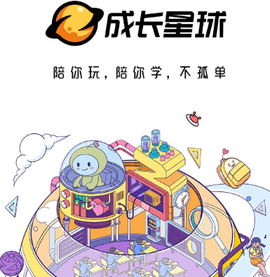 成长星球[图1]