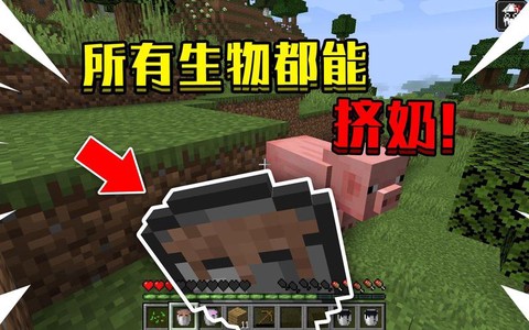 我的世界牛奶怎么挤[图2]