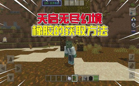 我的世界橡胶怎么提取[图2]