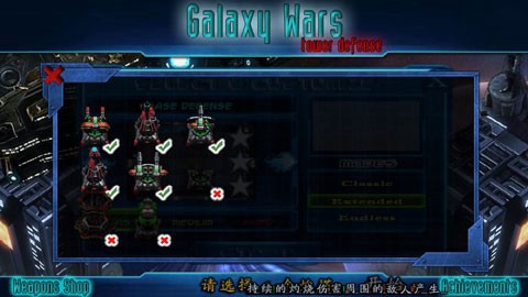 星际防御战图2