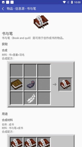 我的世界手机版书怎么写字[图2]