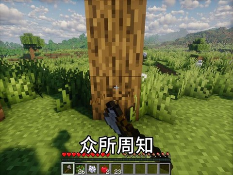 我的世界手机版怎么砍树[图2]
