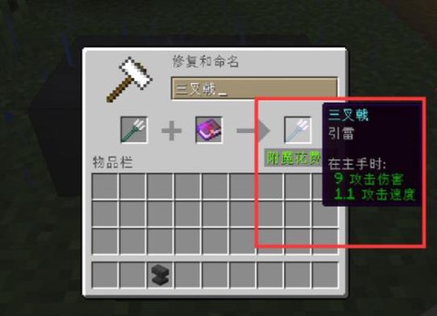 我的世界引雷怎么用[图1]