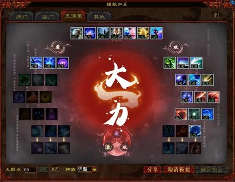 大话西游魔族怎么加点[图1]