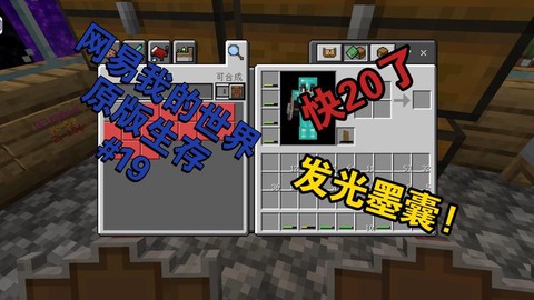 我的世界墨囊怎么获得