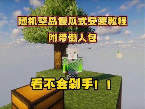 我的世界1.7.2懒人包怎么用