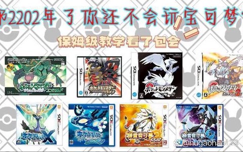 怎么在电脑上玩宝可梦