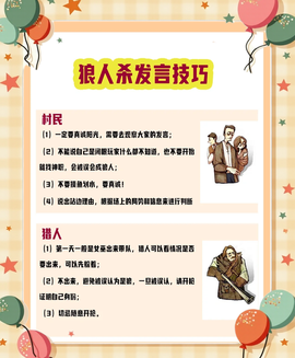 狼人杀狼人要怎么发言[图1]