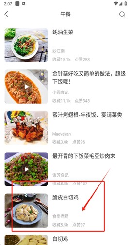 家常菜谱大全[图3]