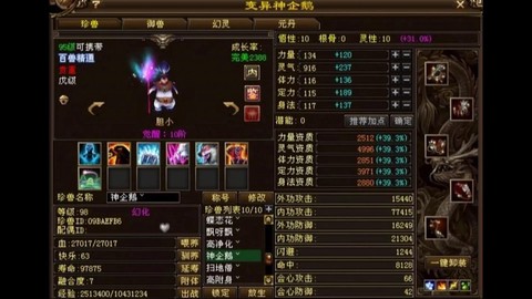 天龙八部熊猫打什么技能