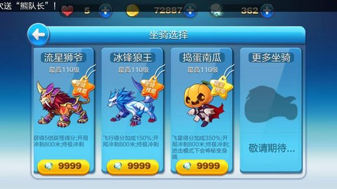 天天酷跑要出什么坐骑