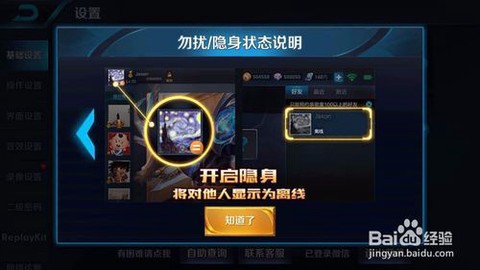 王者荣耀如何隐身上线