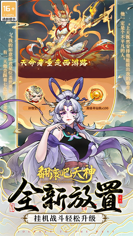 翻滚吧！天神图1