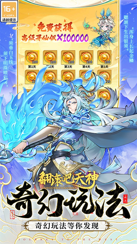 翻滚吧！天神图3