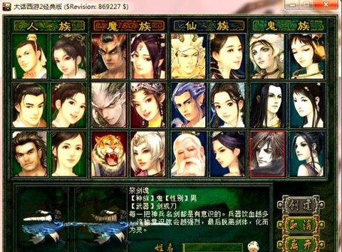 大话2平民玩什么角色[图2]