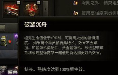 坦克世界怎么洗技能