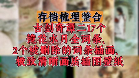 古剑奇谭存档怎么删除[图1]