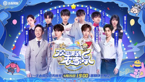 王者荣耀综艺叫什么[图1]