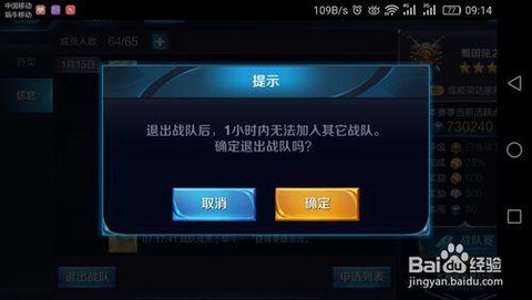王者荣耀退战队怎么退[图2]