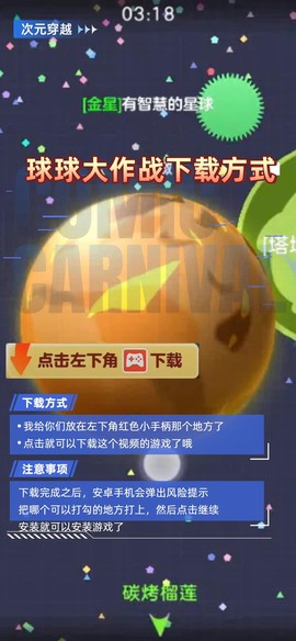 球球大作战如何下载[图1]