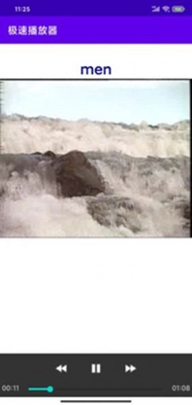 极速播放器图2