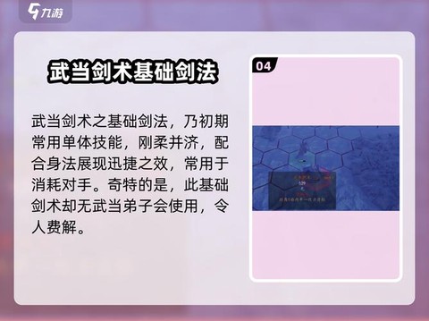 侠客风云传怎么剑法[图1]