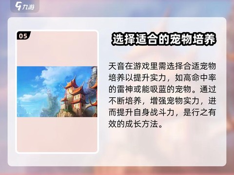 诛仙手游天音带什么宠物