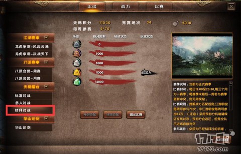 九阴真经结拜有什么用[图1]