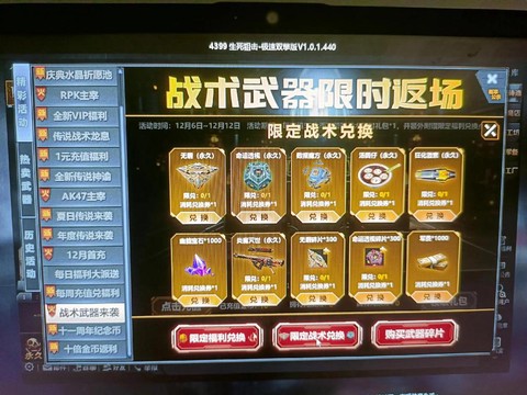 生死狙击怎么用兑换券[图1]