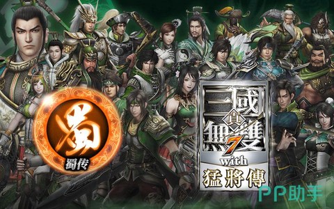 真三国无双怎么退出[图1]