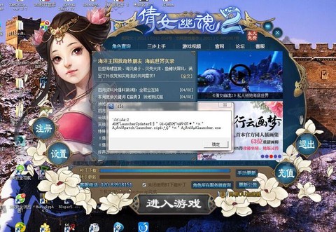 为什么倩女幽魂安装不了