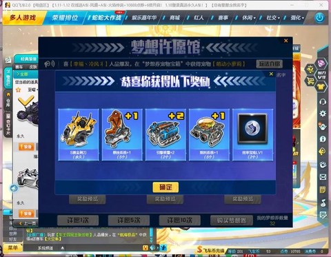 qq飞车梦想券怎么开[图1]