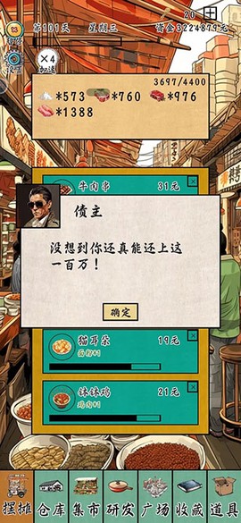 摆摊一百天！[图1]