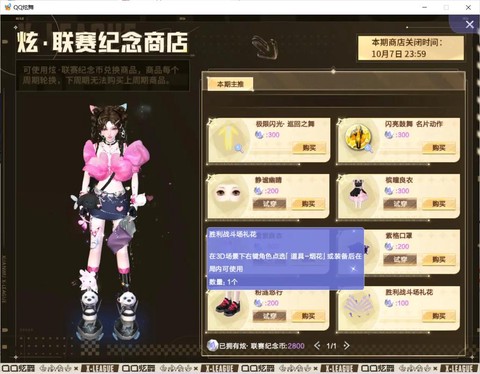 qq炫舞炫联赛怎么