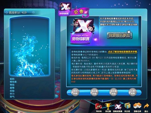 qq炫舞炫联赛怎么[图1]