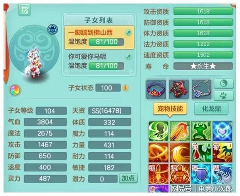 神武狮驼带什么孩子[图2]