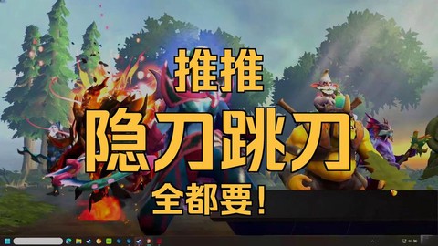 dota2推推怎么用