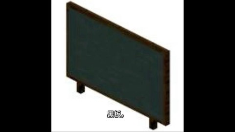 我的世界黑板怎么做的[图2]